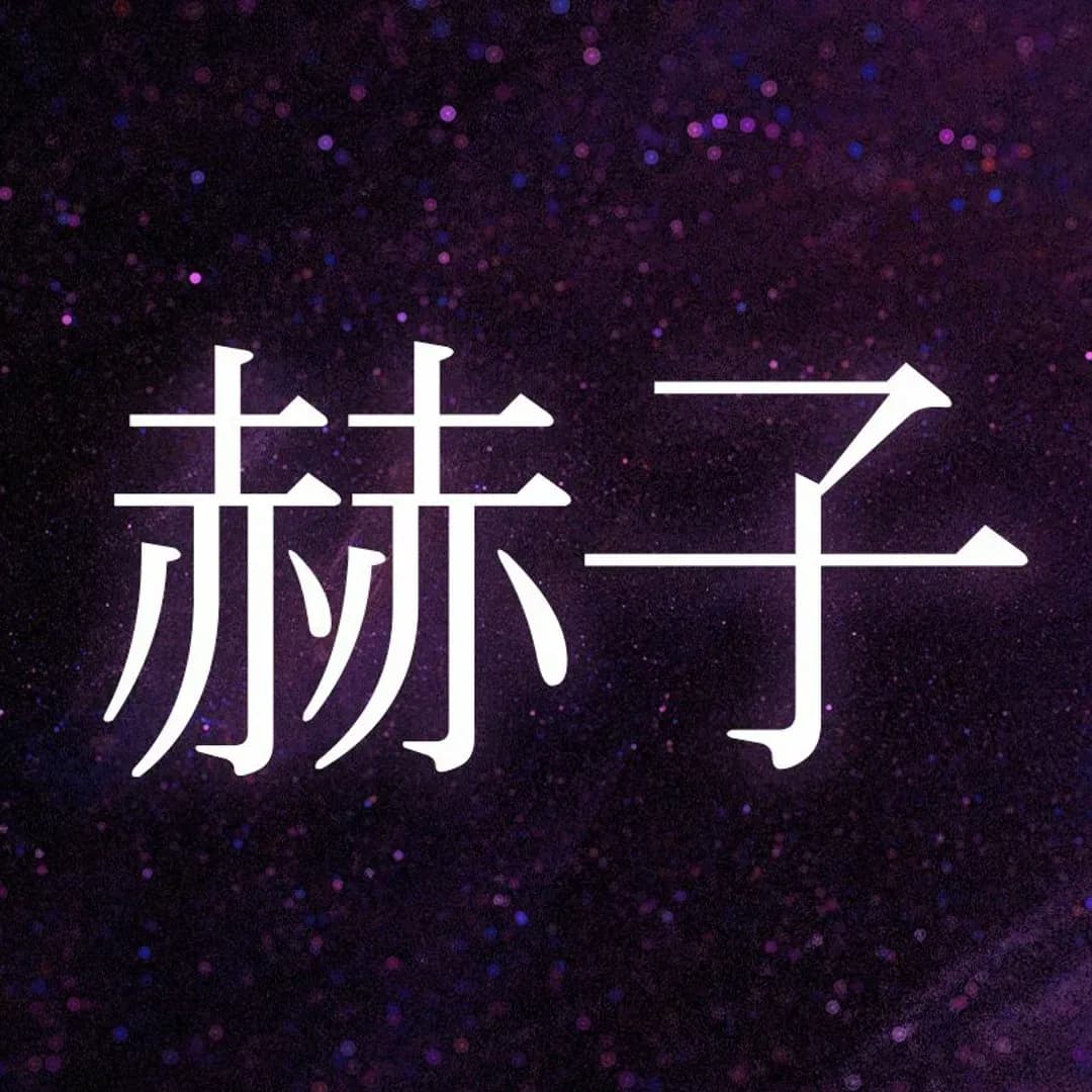 Kagune Cover